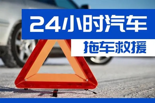 广州市通州区附近一辆汽车发动机故障无法启动需要拖车救援
